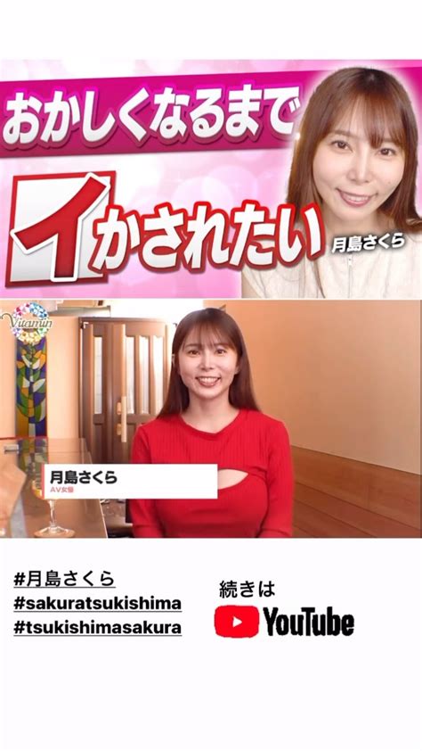 月島さくら (@sakura1003moon) • Instagram photos and videos.